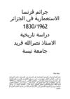 جرائم فرنسا الاستعمارية في الجزائر