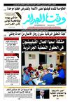 Wakt El Djazair - Quotidien Algerien d'information - Edition N°666 du 20/04/2011
