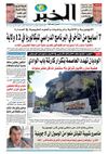 النسخة الورقية لجريدة الخبر 06 ماي 2011