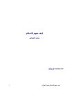 Comment comprendre l'ISLAM - كيف نفهم الاسلام