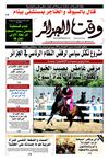 Wakt El Djazair - Quotidien Algerien d'information - Edition N°697 du 28/05/2011