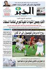 النسخة الورقية لجريدة الخبر 04 جوان 2011