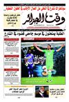 Wakt El Djazair - Quotidien Algerien d'information - Edition N°674 du 05/06/2011