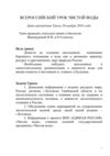 отчет о проведении урока чистой воды