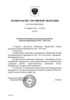 ПРАВИТЕЛЬСТВО РОССИЙСКОЙ ФЕДЕРАЦИИ РАСПОРЯЖЕНИЕ от 7 февраля...