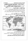 الجغرافيا كاملة2