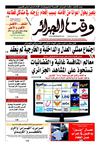 Wakt El Djazair - Quotidien Algerien d'information - Edition N°733 du 09/07/2011