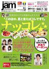 フリーマガジン「タウン情報誌jam函館」2011年8月号