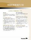 加拿大家暴受害者保护计划（中文）