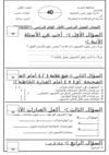 wامتحان الصف الاول و الثانى