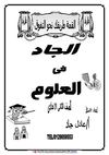 مراجعة ليلة الامتحان 2 اعدادى