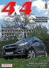 4x4 юли-август 2011