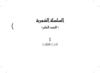 أسفار الملائكة