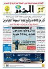 النسخة الورقية لجريدة الخبر 02 أوت 2011