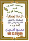 المراجعة النهائية محمود الصعيدى