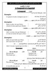 المقارنة و التفضيل