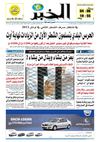 النسخة الورقية لجريدة الخبر 04 أوت 2011