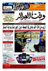 Wakt El Djazair - Quotidien Algerien d'information - Edition N°755 du 04/08/2011