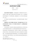 安信证券_宏观研究_流动性的现状与前瞻（2011年8月）