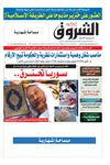 Echourouk du 10.08.2011