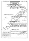 مذكرة المفكر
