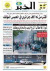 النسخة الورقية لجريدة الخبر 11 أوت 2011