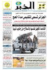 النسخة الورقية لجريدة الخبر 12 أوت 2011 
