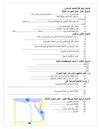 امتحان جغرافيا للصف السادس
