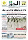 النسخة الورقية لجريدة الخبر 20 أوت 2011 