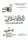فى ليلة عيد الميلاد الاختيار الملهم لفصول القراءة