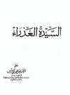 السيدة العذراء