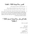 تفسير رسالة يوحنا الثالثة