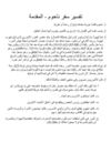 تفسير سفر ناحوم