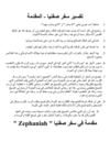 تفسير سفر صفنيا