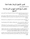 تفسير الأناجيل الأربعة مقدمة عامة