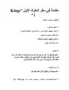 تفسير سفر الملوك الأول