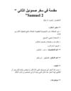 تفسير سفر صموئيل الثاني
