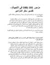 تفسير سفر المزامير 101_151