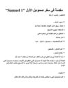 تفسير سفر صموئيل الأول