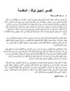 تفسير إنجيل لوقا