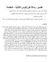 تفسير رسالة كورنثوس الثانية