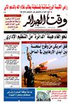 Wakt El Djazair - Quotidien Algerien d'information - Edition N°784 du 10/09/2011