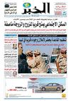 النسخة الورقية لجريدة الخبر 12 سبتمبر 2011