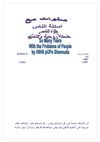 اسئلة الناس الجزء الخامس