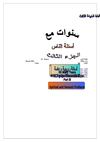 كتاب اسئلة الناس ج3