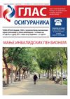 Glas Osiguranika 2011 - 17