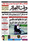 Wakt El Djazair - Quotidien Algerien d'information - Edition N°797 du 25/09/2011