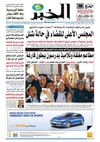 النسخة الورقية لجريدة الخبر 29 سبتمبر 2011