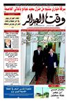 Wakt El Djazair - Quotidien Algerien d'information - Edition N°803 du 02/10/2011