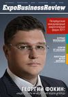 Expo Business Review №1 - 2011